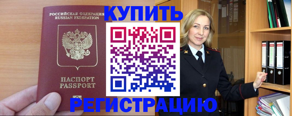 прописка регистрация в Новозыбкове